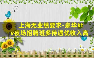 德阳夜总会招聘