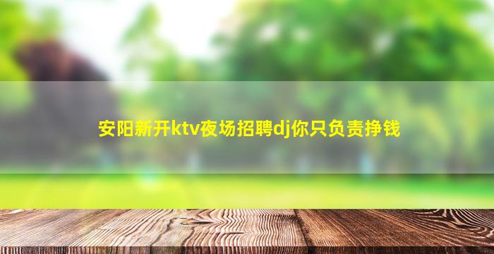 葫芦岛KTV招聘