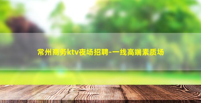 广州KTV招聘