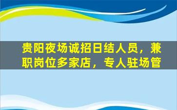 营口夜总会招聘