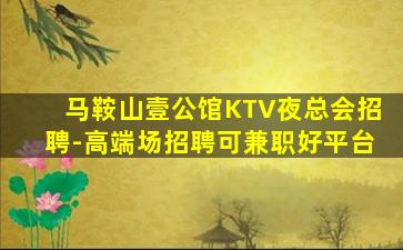 常州夜场招聘